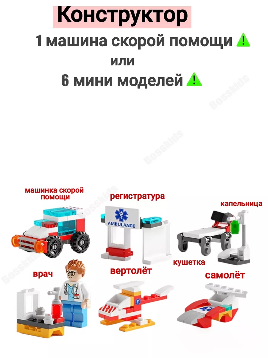 Конструктор скорая помощь. Bosskids 143504681 купить за 364 ₽ в  интернет-магазине Wildberries