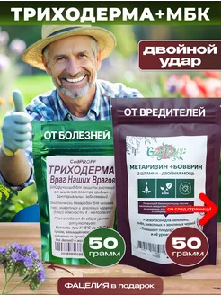 Биокомплекс Триходерма вериде Метаризин Боверин СадPROFF 143506327 купить за 320 ₽ в интернет‑магазине Wildberries