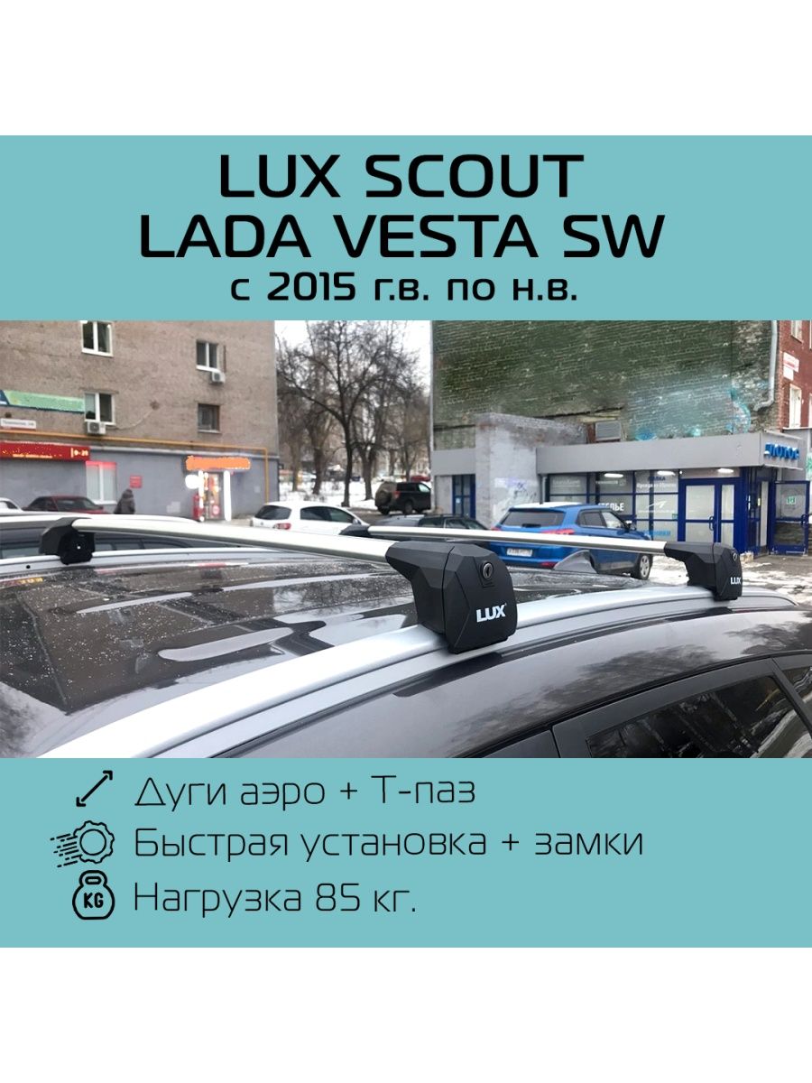 Lux scout