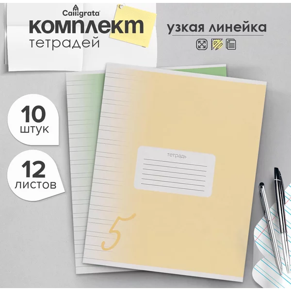 Тетради в школу 10 штук, 12 листов в узкую линию