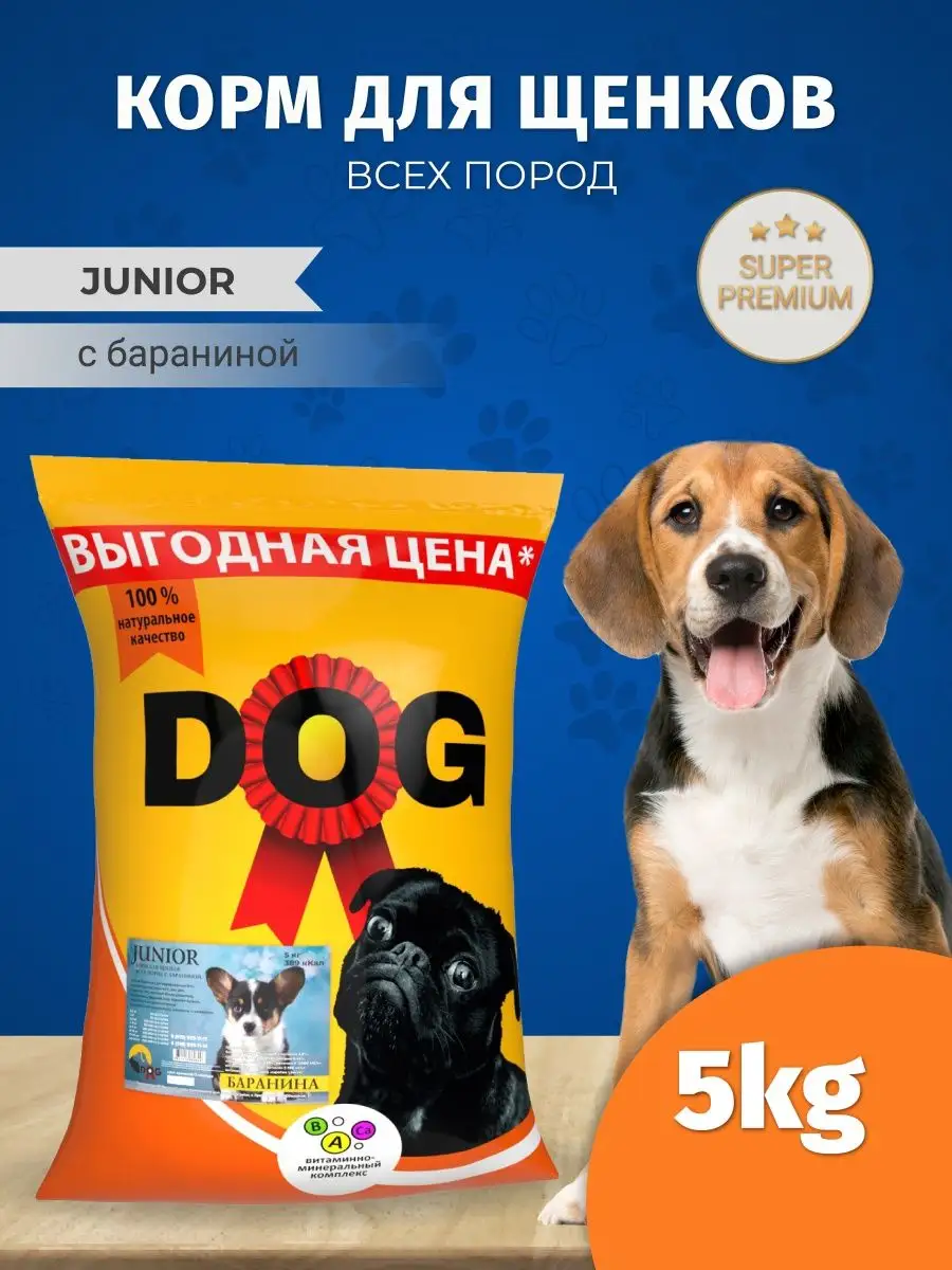 Корм для щенков JUNIORвсех породсбараниной Drive Dog 143507914 купить за 1  829 ₽ в интернет-магазине Wildberries