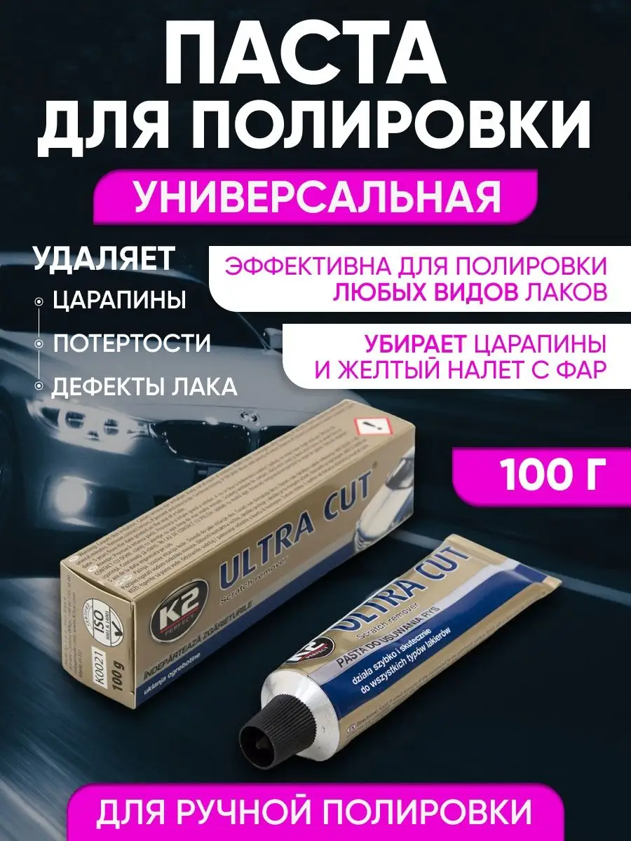 Паста для полировки авто K2 143508377 купить за 334 ₽ в интернет-магазине  Wildberries