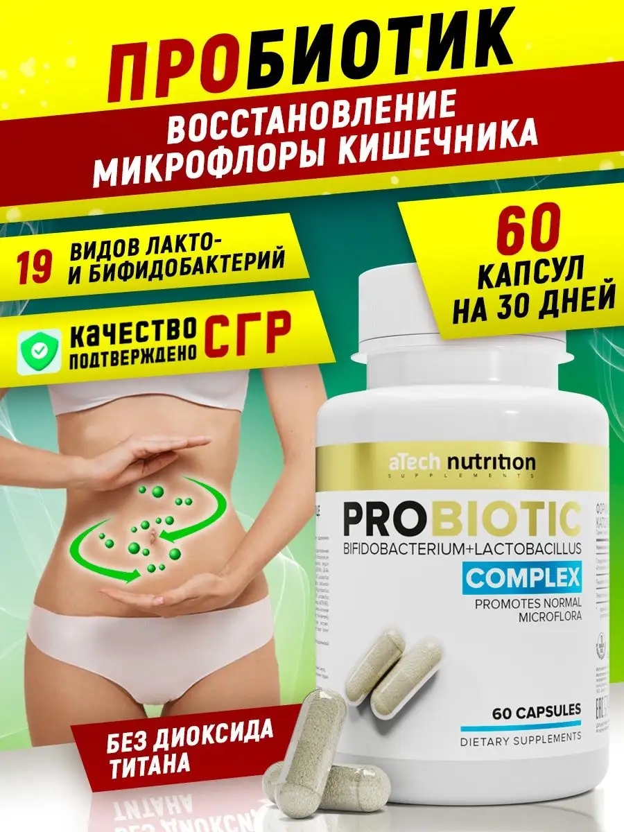 Пробиотики для кишечника для ЖКТ Метакомфорт aTech nutrition 143508708  купить за 449 ₽ в интернет-магазине Wildberries