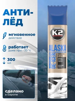 Размораживатель антилед для стекол автомобиля K2 143508748 купить за 374 ₽ в интернет-магазине Wildberries