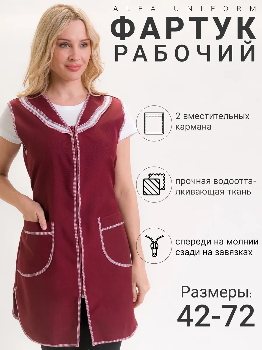 Фартук рабочий универсальный