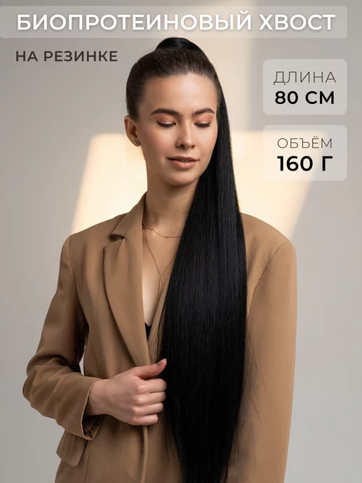 PremiumHair Хвост на резинке накладной для волос