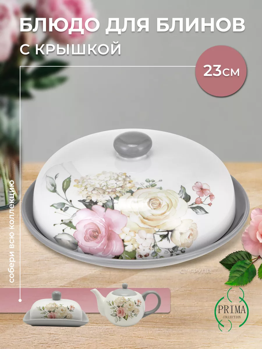 Блюдо 23см для блинов с...