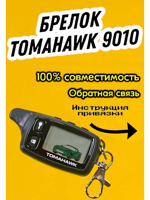 Инструкция к Tomahawk X5