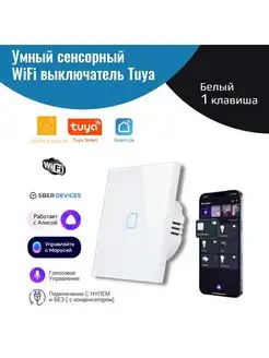 Умный выключатель света с Алисой сенсорный WiFi NETGIM 143512172 купить за 850 ₽ в интернет-магазине Wildberries