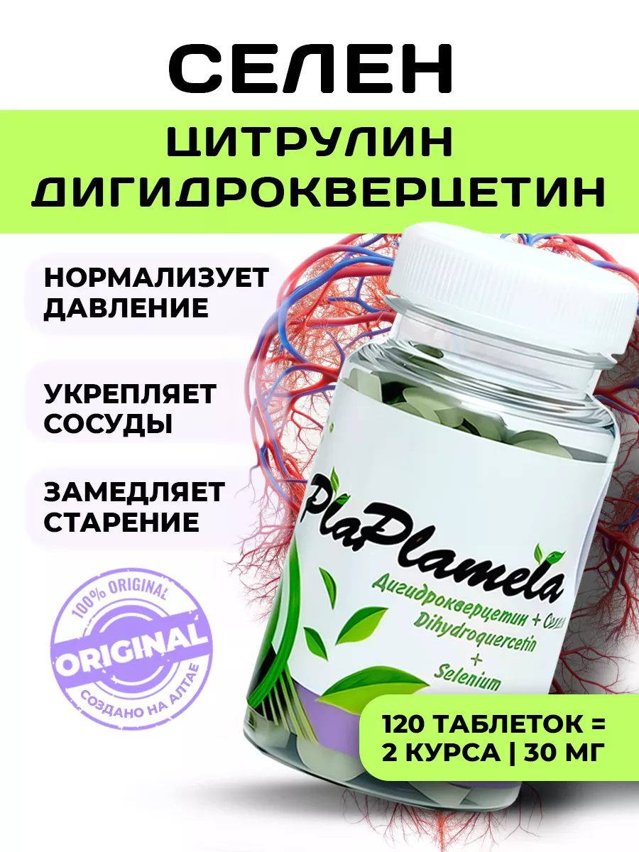 Дигидрокверцетин и селен сашера
