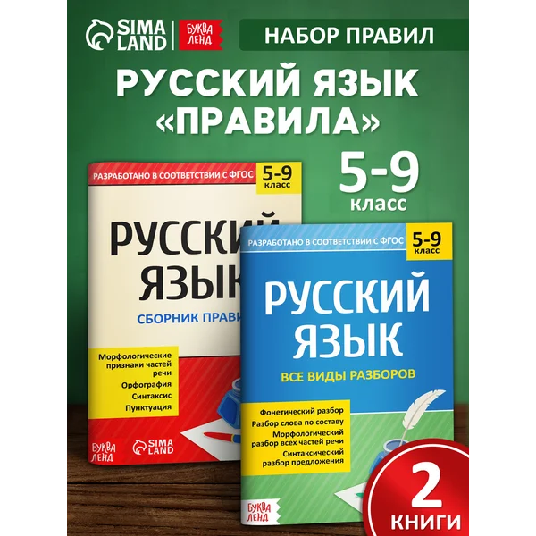 Правила русского языка 5-9 класс книги для детей