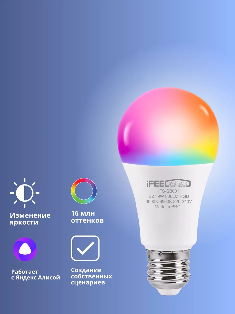 Умная лампочка iFEEL Globe Шар E27, RGB с Wi-Fi, Алисой iFEEL Systems  143515071 купить за 775 ₽ в интернет-магазине Wildberries