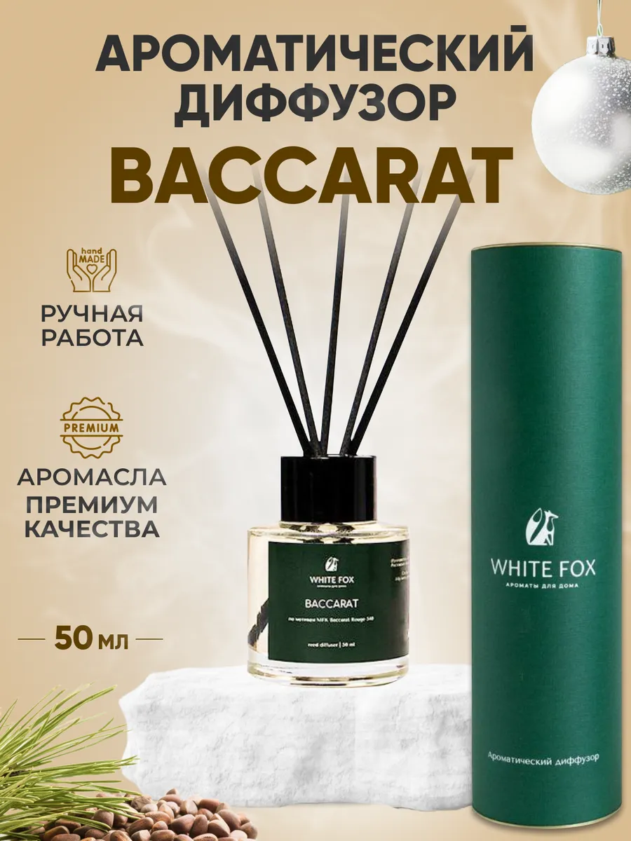 Диффузор для дома WHITE FOX | ароматы для дома 143515327 купить за 876 ₽ в  интернет-магазине Wildberries