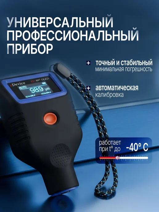 RDevice Толщиномер RD-997 OLED до -40 гр, датчик (Zn), 40 г, фото 2
