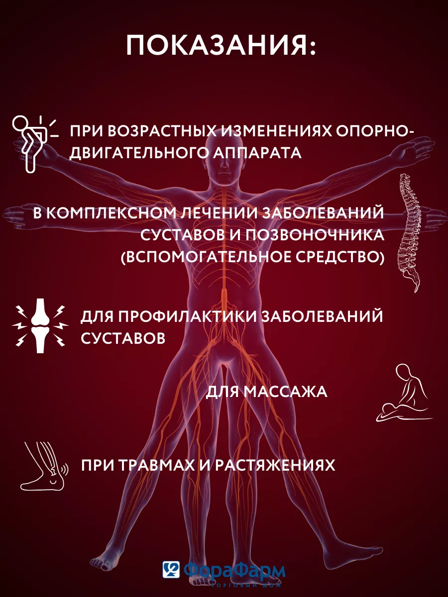 Гель бальзам для суставов Д-р Бубновский Змея и скорпион ТД ФораФарм  143517978 купить за 391 ₽ в интернет-магазине Wildberries