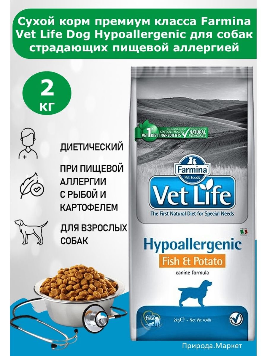 Vet Life Dog Hypoallergenic Fish & Potato. Vet Life wet Dog Hypoallergenic Fish and Potato.