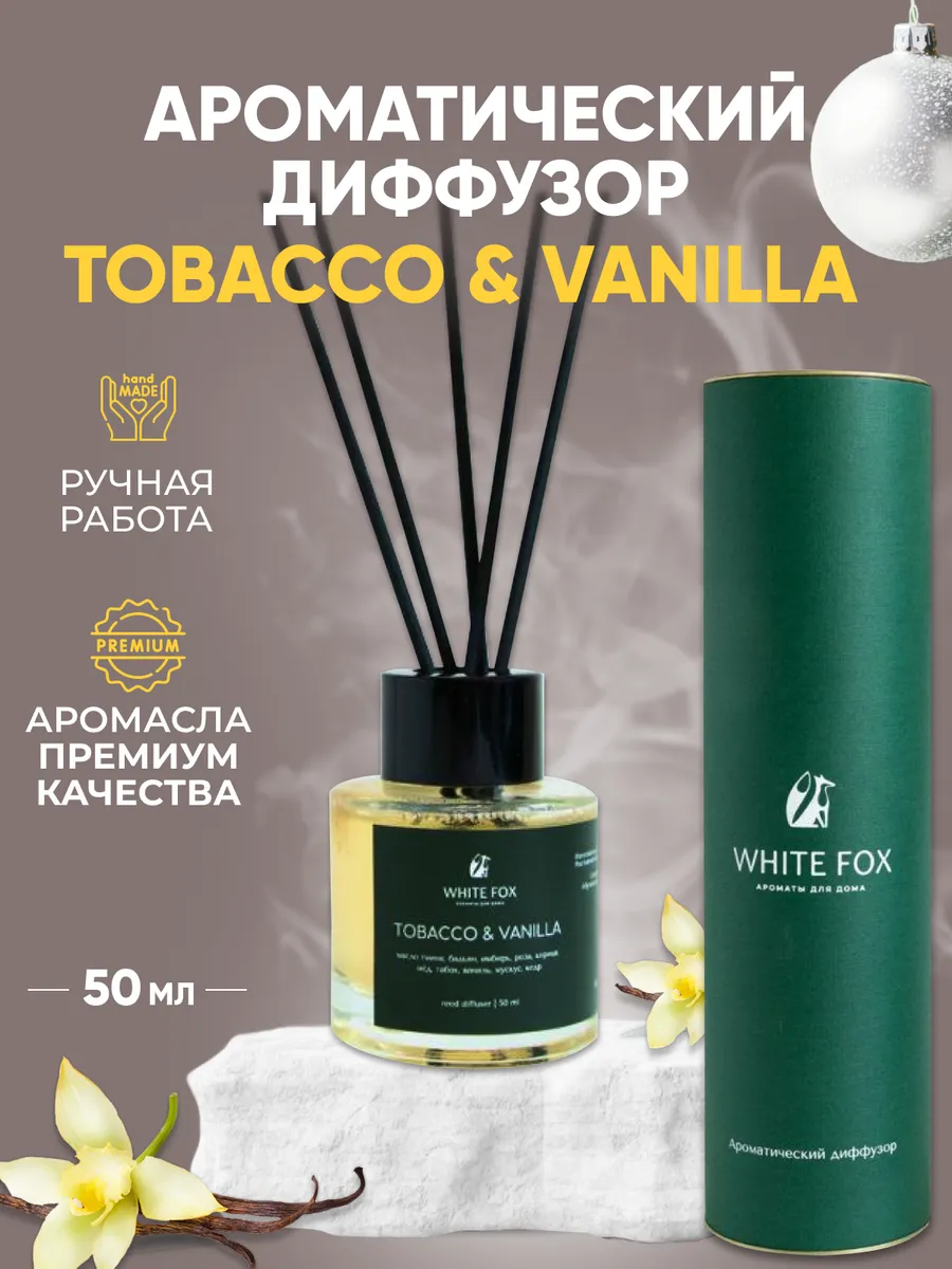 Диффузор для дома WHITE FOX | ароматы для дома 143518171 купить за 939 ₽ в  интернет-магазине Wildberries