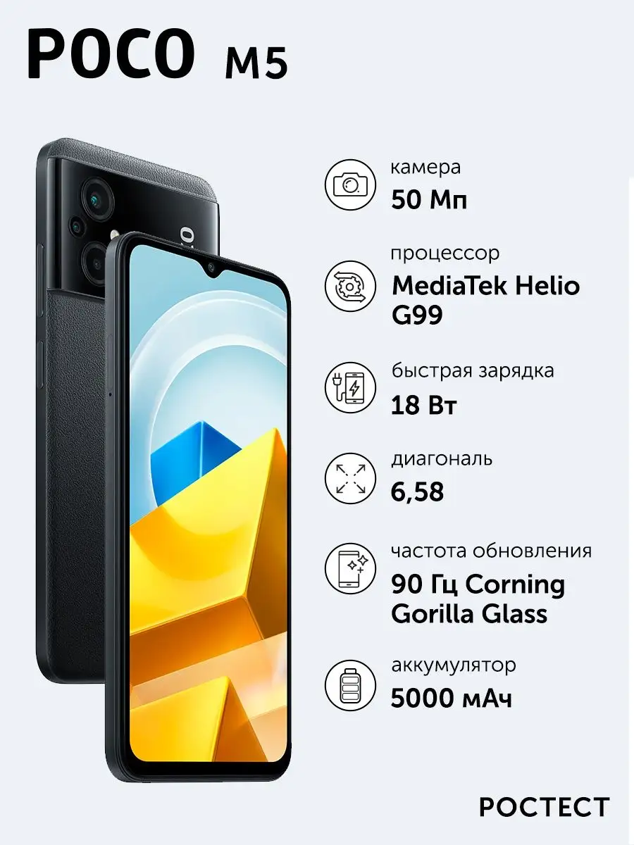 Смартфон POCO M5 NFC 6+128Gb черный POCO 143519395 купить в  интернет-магазине Wildberries