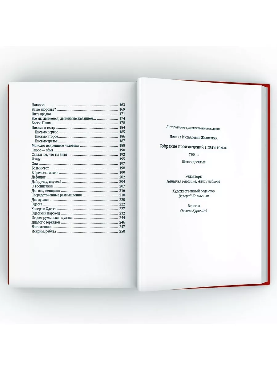 Михаил Жванецкий. Собрание сочинений в пяти томах Время 143520334 купить за  4 009 ₽ в интернет-магазине Wildberries