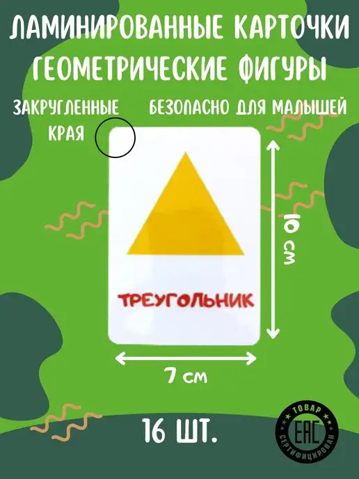 энгель Карточки для малышей развивающие с фигурами Ламинированные, вариант, фото 2