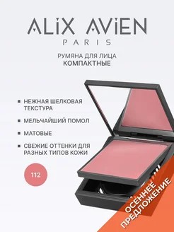 Румяна для лица сухие матовые 112 Rosewood ALIX AVIEN. Цвет темно-розовый. Вид 1.