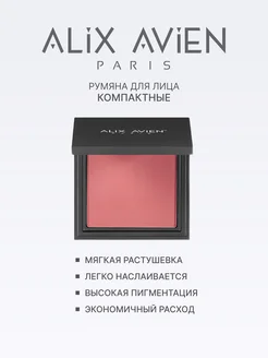 Румяна для лица сухие матовые 112 Rosewood ALIX AVIEN. Цвет темно-розовый. Вид 2.