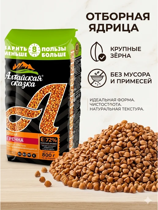 алтайская сказка Гречка ядрица экстра, крупа гречневая для гарнира и каши 3шт, 3 шт, фото 2