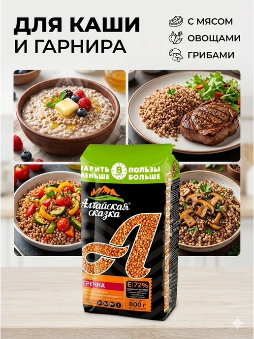 алтайская сказка Гречка ядрица экстра, крупа гречневая для гарнира и каши 3шт, 3 шт, фото 4