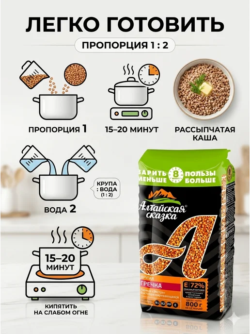 алтайская сказка Гречка ядрица экстра, крупа гречневая для гарнира и каши 3шт, 3 шт, фото 5