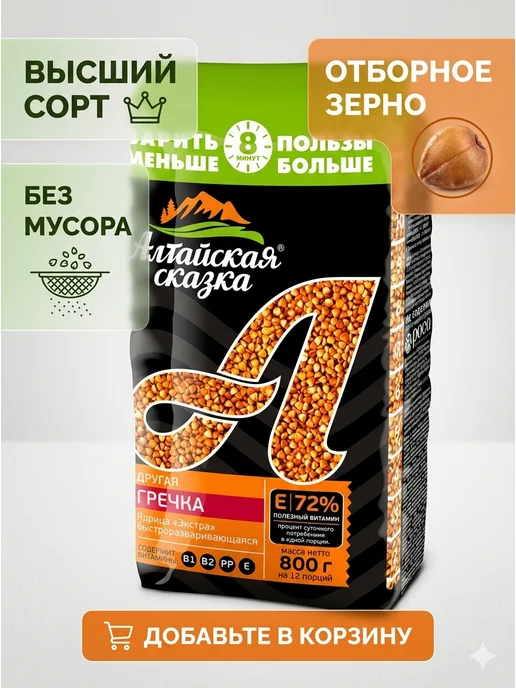 алтайская сказка Гречка ядрица экстра, крупа гречневая для гарнира и каши 3шт, 3 шт, фото 7