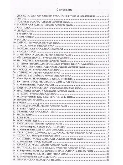 Композитор Подбираю на рояле. Практич. курс гармонии для млад. классов, вариант, фото 4