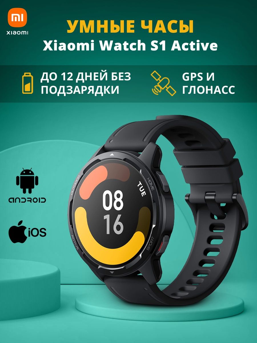 Часы Сяоми Актив. Xiaomi watch s1 Active. Xiaomi watch s1 Active циферблаты. Xiaomi watch s1 Active Colors.