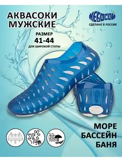 Аквасоки Небосой 143522872 купить за 603 ₽ в интернет-магазине Wildberries