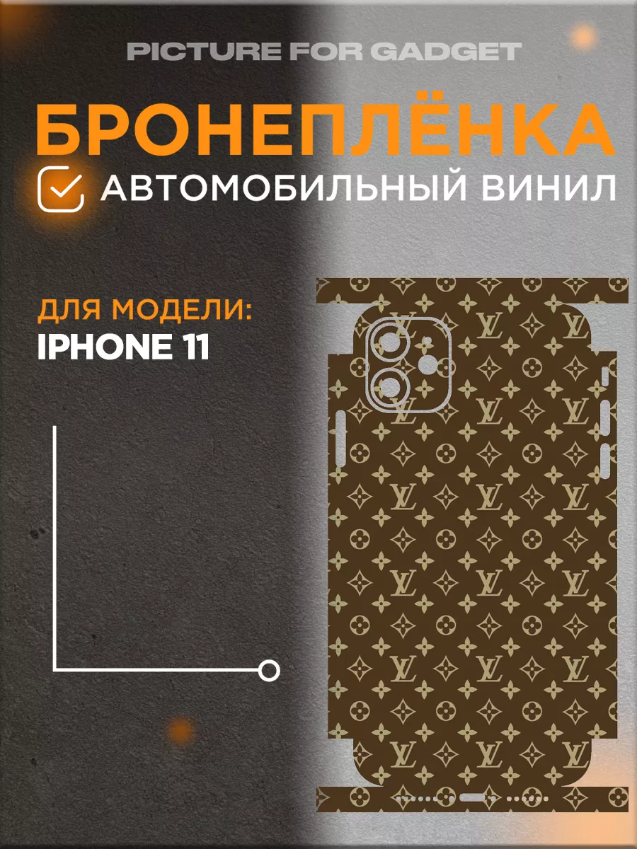 Виниловая бронь на телефон iPhone 11 Айфон 11 picture_for_gadget 143523313  купить за 1 127 ₽ в интернет-магазине Wildberries