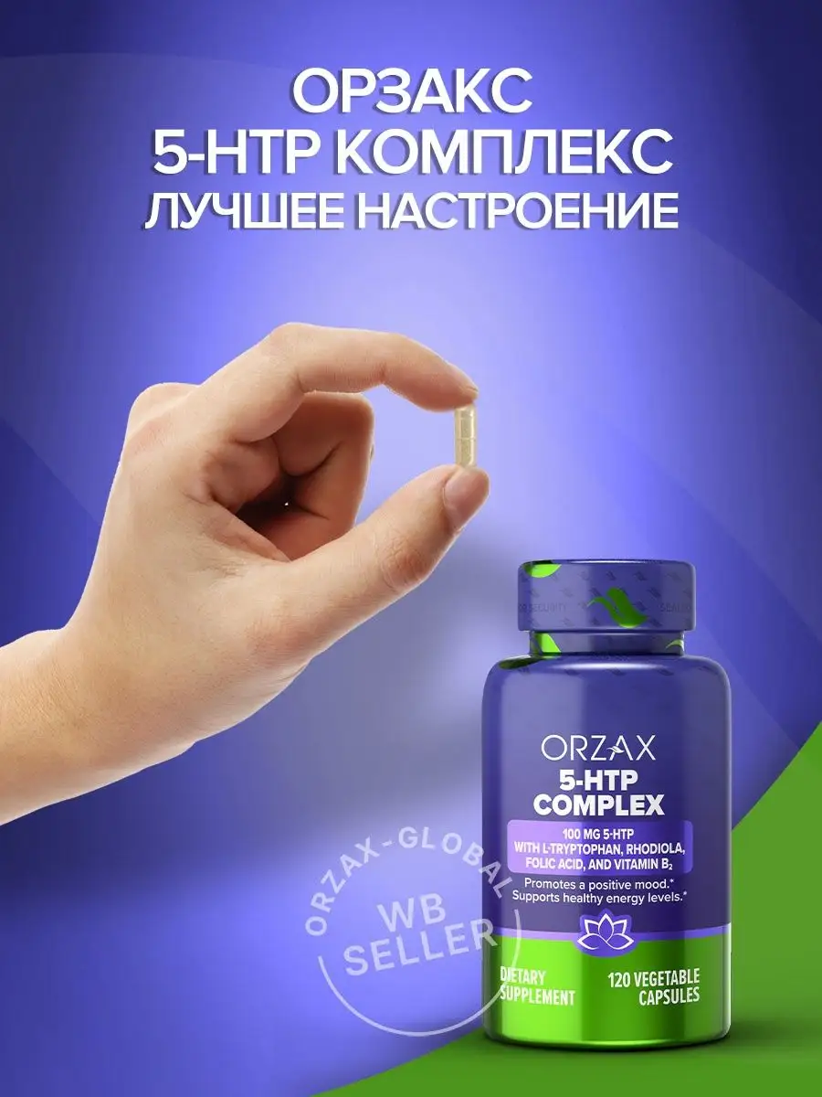 5 HTP для настроения, сна Orzax 143524318 купить в интернет-магазине  Wildberries