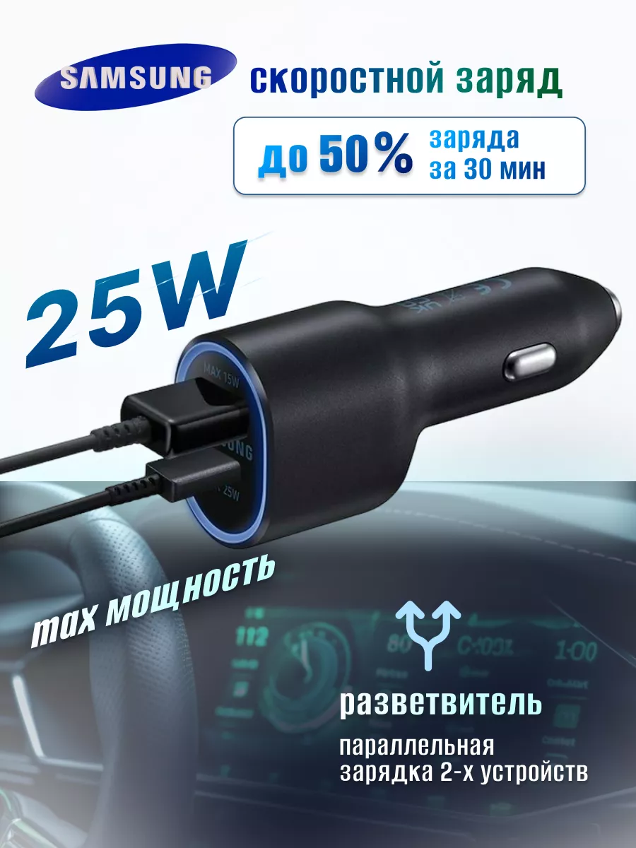 Samsung Авто Зарядка 25W Dual 15W Комплект Lavrentii Shop 143524320 купить  за 654 ₽ в интернет-магазине Wildberries