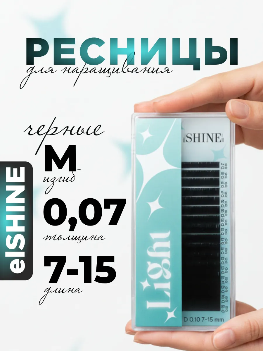Ресницы для наращивания микс M 0.07 7-15mm Light