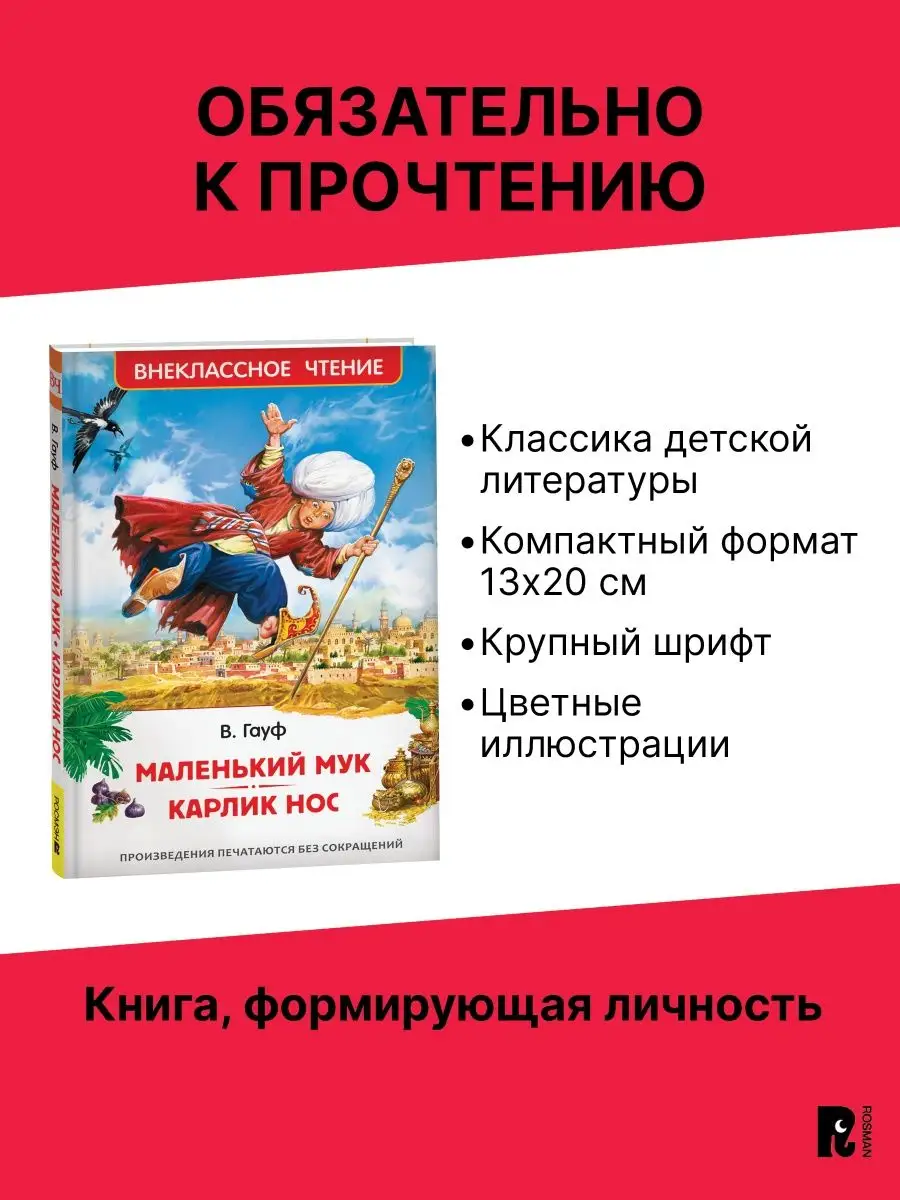 СКАЗКИ с КАРТИНКАМИ ГАУФ карлик НОС гауф ГАУФ маленький МУК ПРОКЛЯТИЕ ЗАБРОШЕННОЙ ХАРЧЕВН