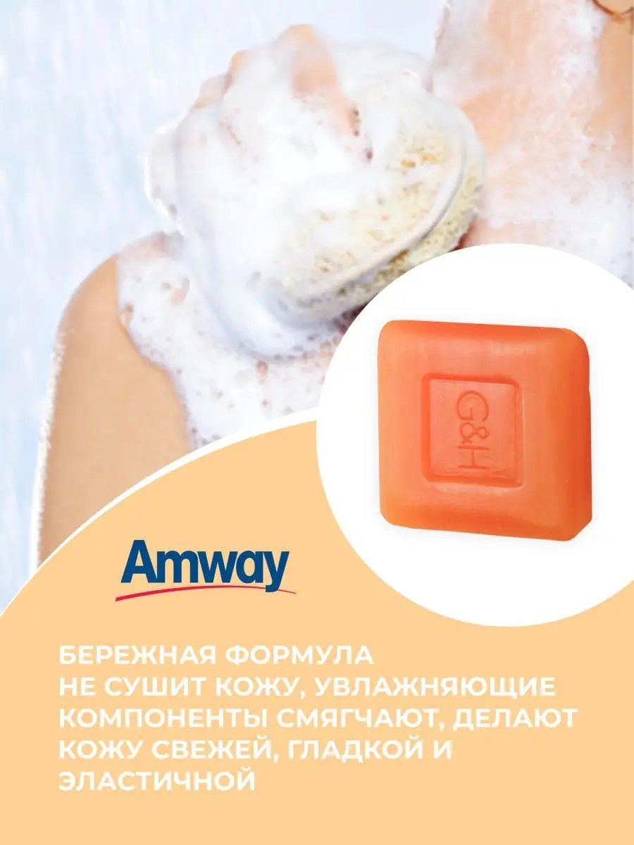 Увлажняющее мыло G&H NOURISH+ 1 кусок Амвей Amway 143525809 купить за 595 ₽  в интернет-магазине Wildberries