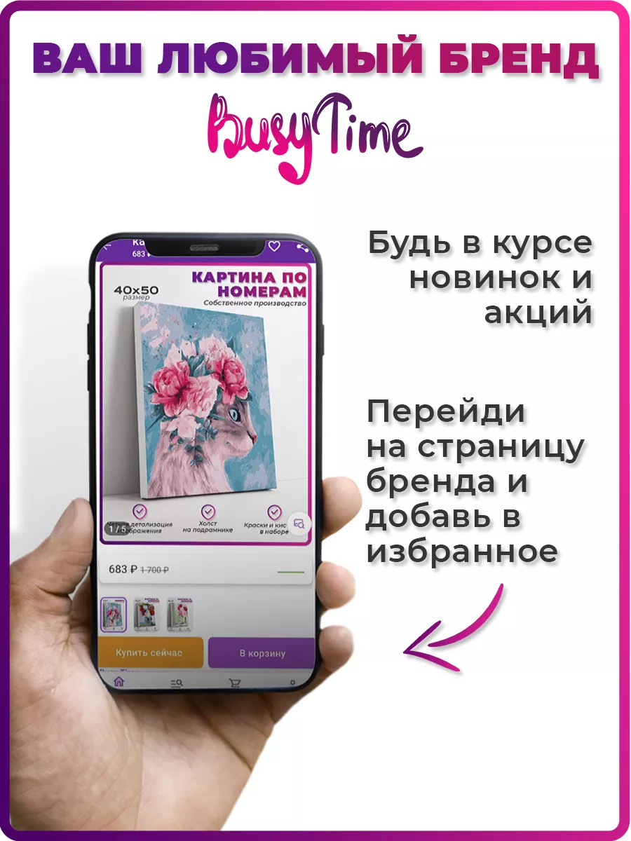 Картина по номерам на холсте - Куроми для детей Картины по номерам Busy  Time 143526443 купить за 589 ₽ в интернет-магазине Wildberries