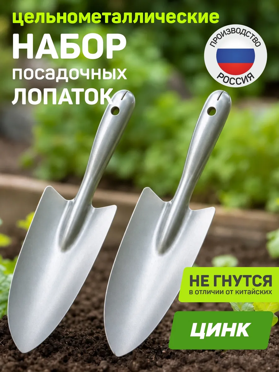 Совок садовый металлический 2 шт - оцинковка