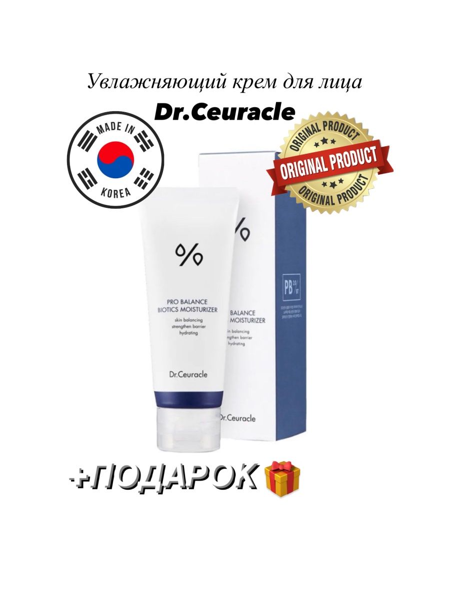 Dr ceuracle pro balance biotic отзывы. Dr.ceuracle Pro Balance Biotics Moisturizer, 100мл. Увлажняющий крем с комплексом пробиотиков Dr.ceuracle Pro Balance Biotics Moisturiser. Dr ceuracle. Dr.ceuracle logo.