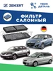 Фильтр салона угольный на MAZDA 3 5 (комплект 2 шт.) zekkert 143529097 купить за 744 ₽ в интернет‑магазине Wildberries