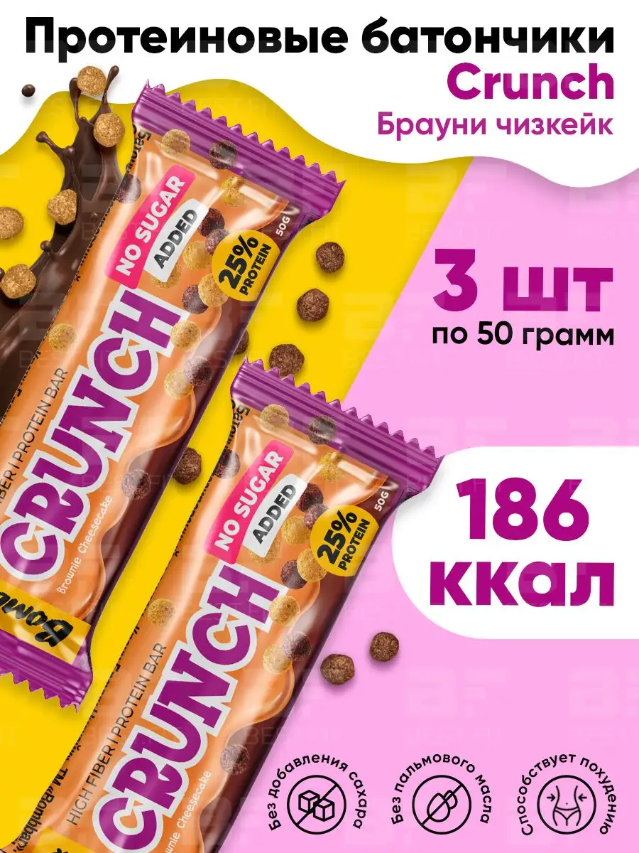 Протеиновые батончики без сахара CRUNCH, 3шт по 50г BombBar 143529419  купить за 329 ₽ в интернет-магазине Wildberries