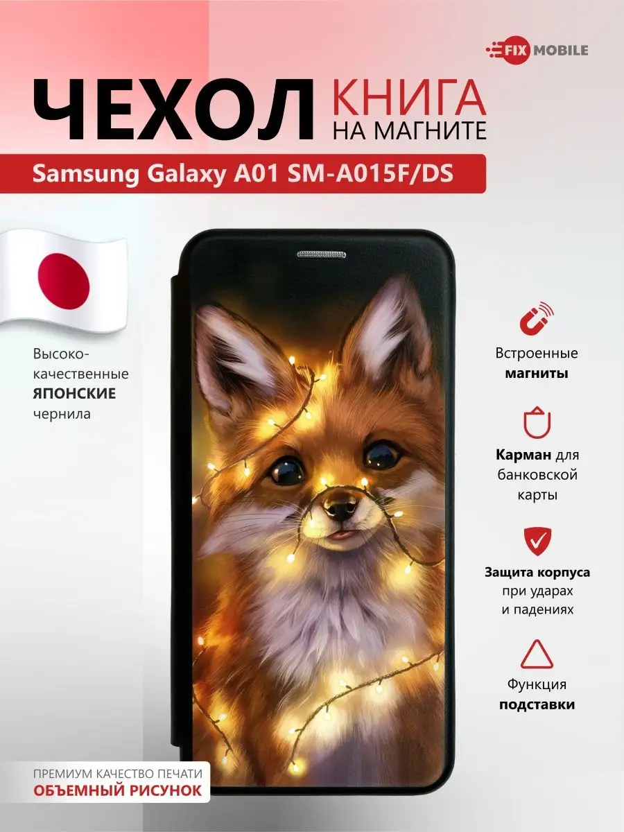 Чехол книжка для телефона Samsung Galaxy A01 SM-А015F JFK 143529735 купить  за 710 ₽ в интернет-магазине Wildberries