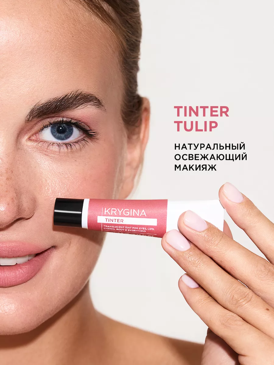 Тинт для губ стойкий, кремовые румяна, жидкие тени Tulip KRYGINA COSMETICS  143530435 купить за 1 389 ₽ в интернет-магазине Wildberries