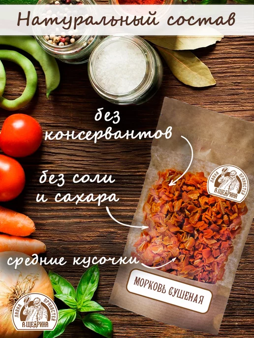 Лавка пряностей А. Щедрина Морковь сушеная, 100 г, 100 г, фото 2