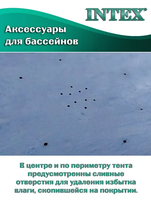 Intex (28030) Тент на каркасный бассейн диаметром 305см, вариант, фото 4