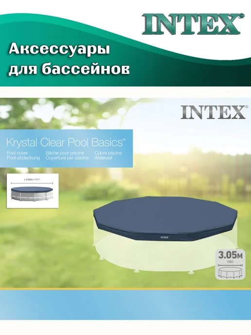 Intex (28030) Тент на каркасный бассейн диаметром 305см, вариант, фото 6