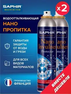 Водоотталкивающая Нано пропитка для обуви NANO Invulner Saphir 143531613 купить за 2 666 ₽ в интернет-магазине Wildberries